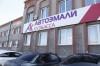 АвтоЭмали Кузбасса, г. Кемерово, ул.Проездная 2