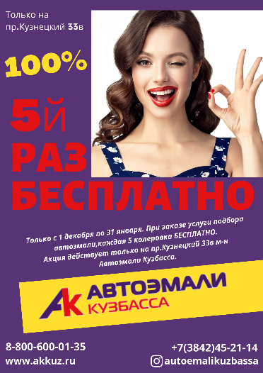 Каждый 5й подбор БЕСПЛАТНО
